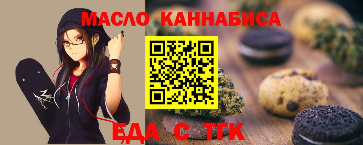 Еда ТГК конопля  Вход с VPN  Белорецк 