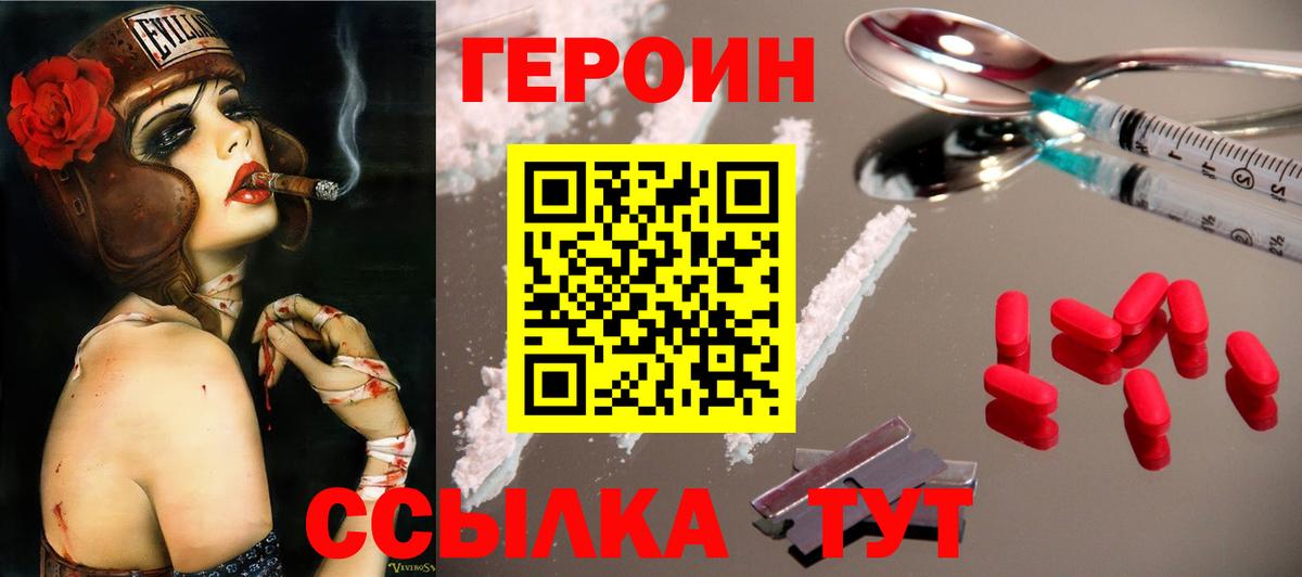 ГЕРОИН белый  Героин  Белорецк  Вход с VPN 