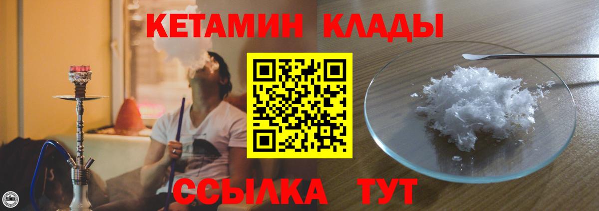 КЕТАМИН ketamine Белорецк