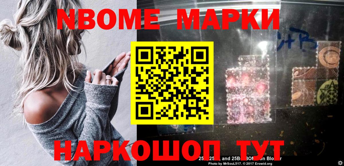 Марки NBOMe 1,8мг Белорецк